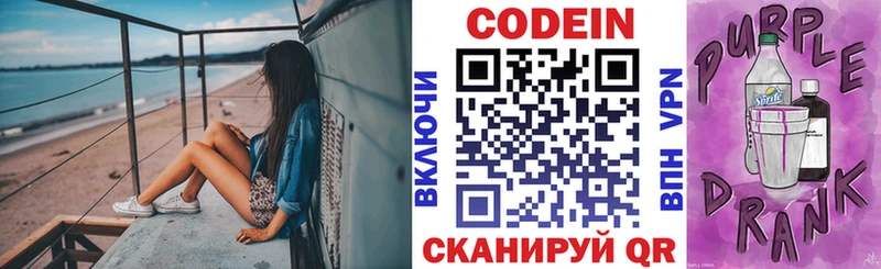 Codein Purple Drank  Купить закладки  Белогорск 